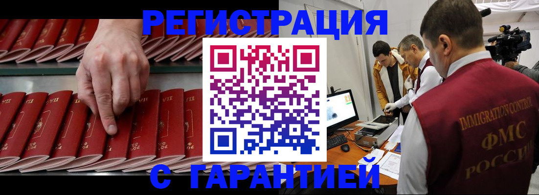 временная регистрация 2025 в Североморске