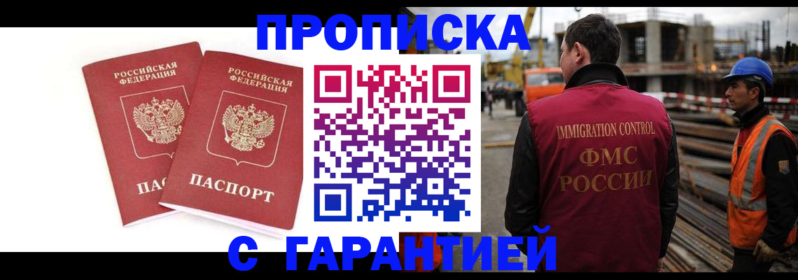 прописка ребенка в Североморске