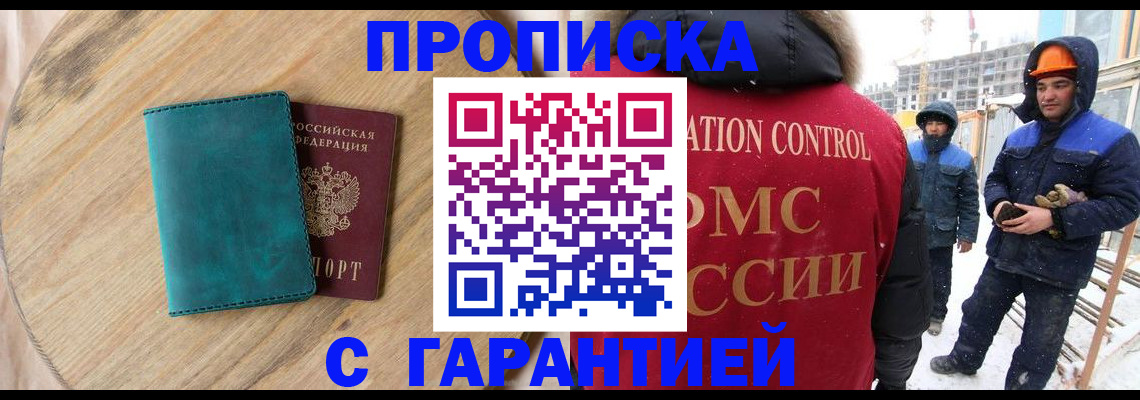 временная регистрация недорого в Североморске