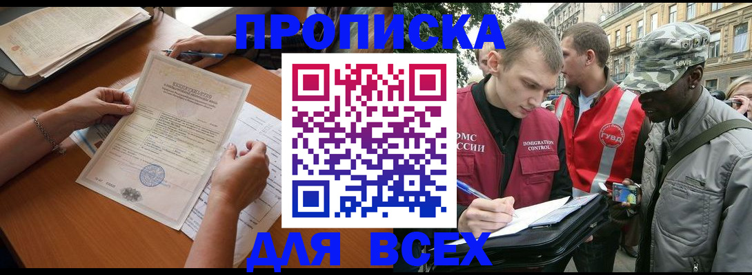 временная регистрация надежно в Североморске