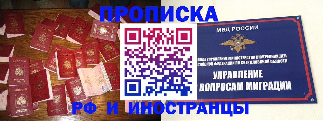 временная регистрация собственник в Североморске