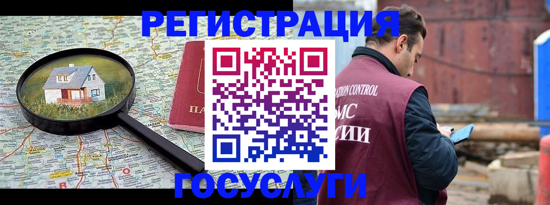 временная регистрация купить в Североморске